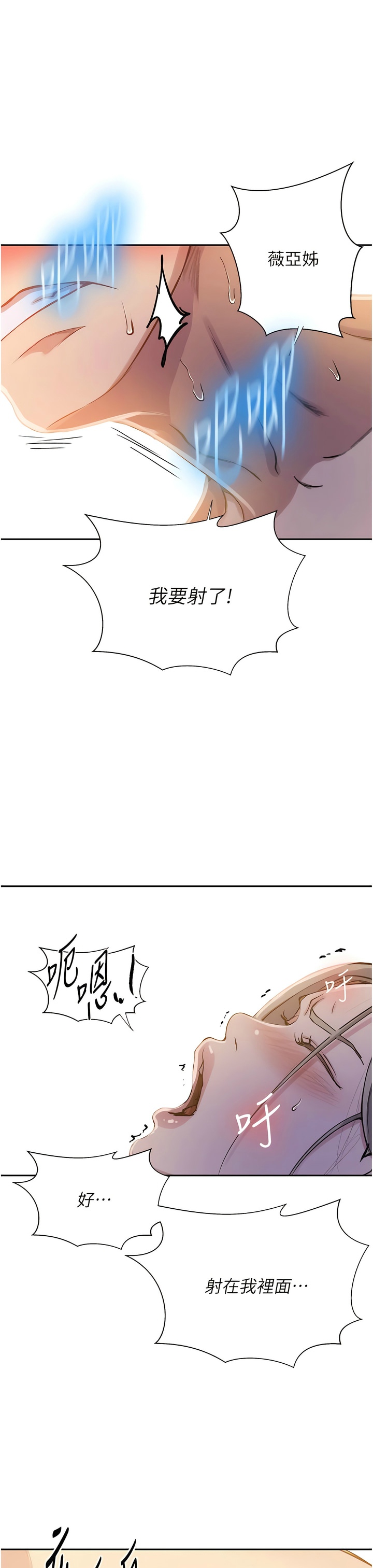 [韩漫]  秘密教学/The Class Of The Secret 181-213 (四)[中文][连载中] - Page 705