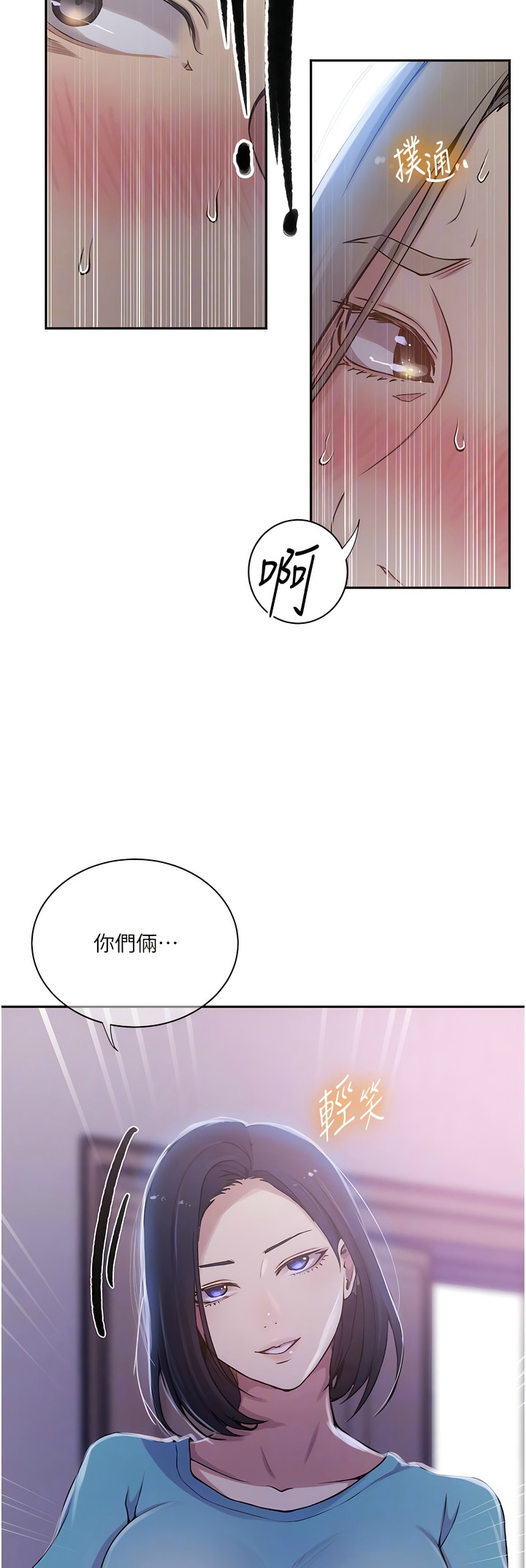 [韩漫]  秘密教学/The Class Of The Secret 181-213 (四)[中文][连载中] - Page 710