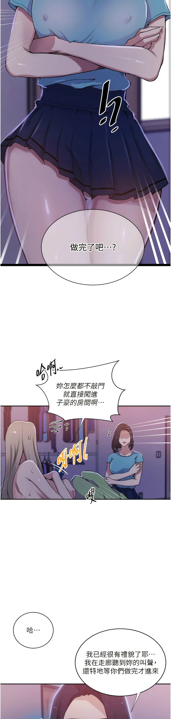 [韩漫]  秘密教学/The Class Of The Secret 181-213 (四)[中文][连载中] - Page 711