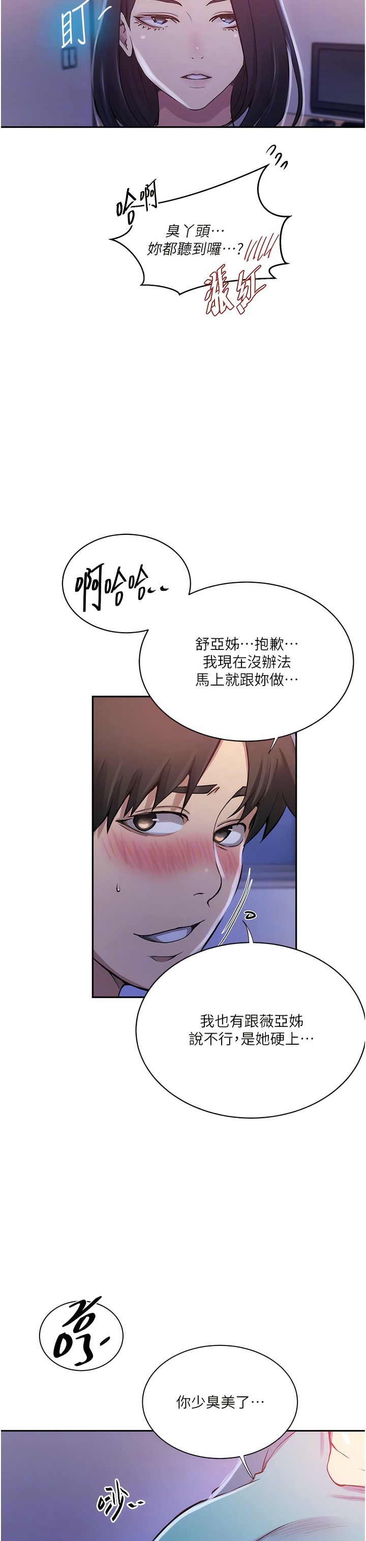 [韩漫]  秘密教学/The Class Of The Secret 181-213 (四)[中文][连载中] - Page 712