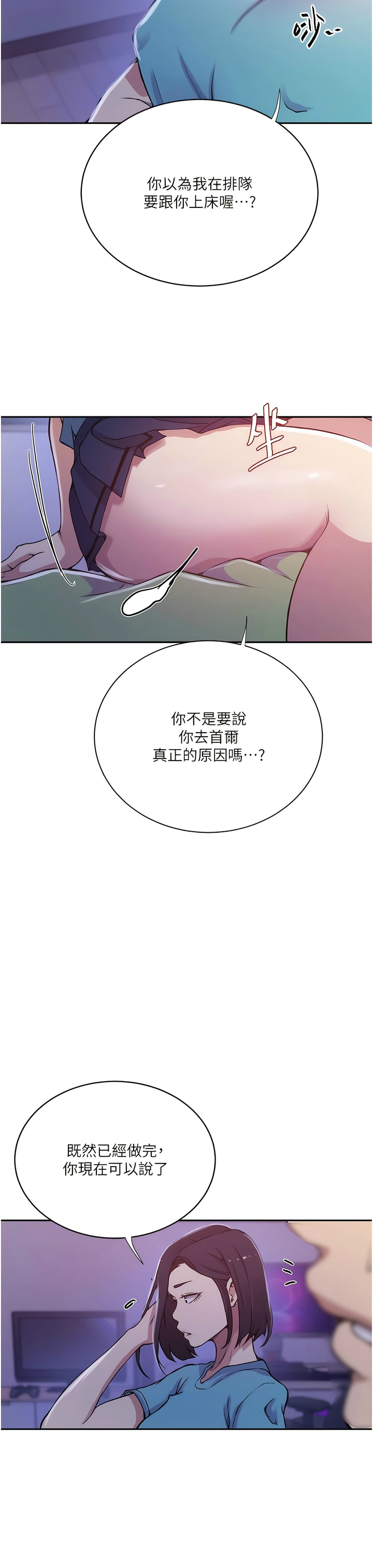 [韩漫]  秘密教学/The Class Of The Secret 181-213 (四)[中文][连载中] - Page 713
