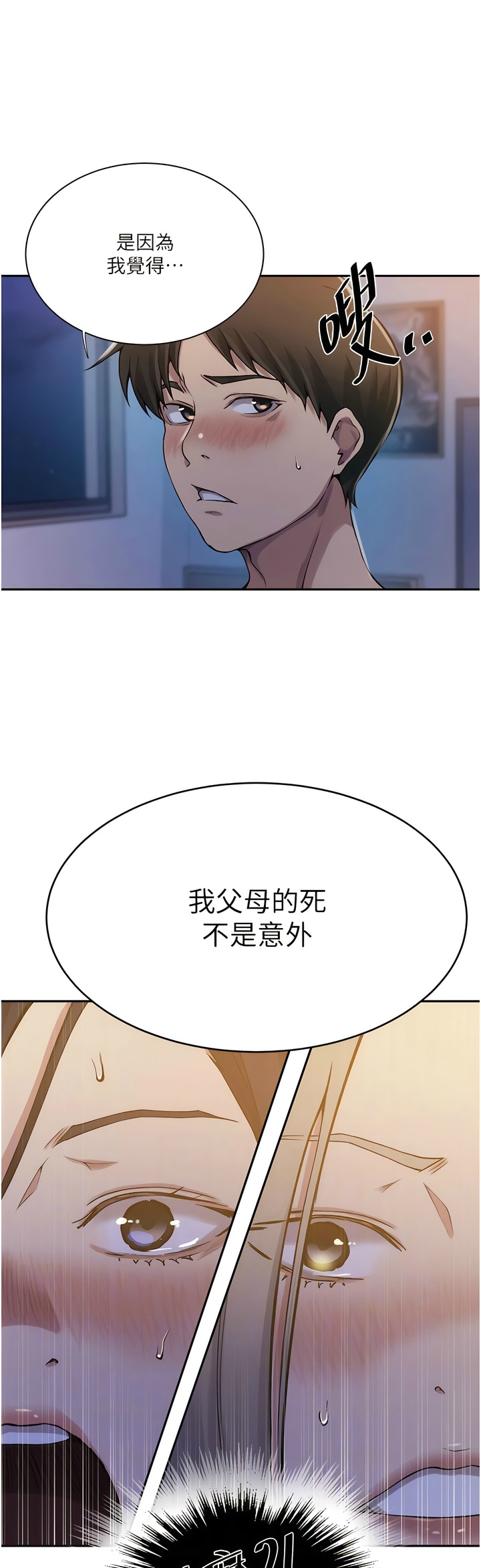 [韩漫]  秘密教学/The Class Of The Secret 181-213 (四)[中文][连载中] - Page 715
