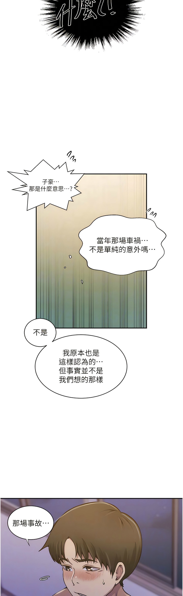 [韩漫]  秘密教学/The Class Of The Secret 181-213 (四)[中文][连载中] - Page 716