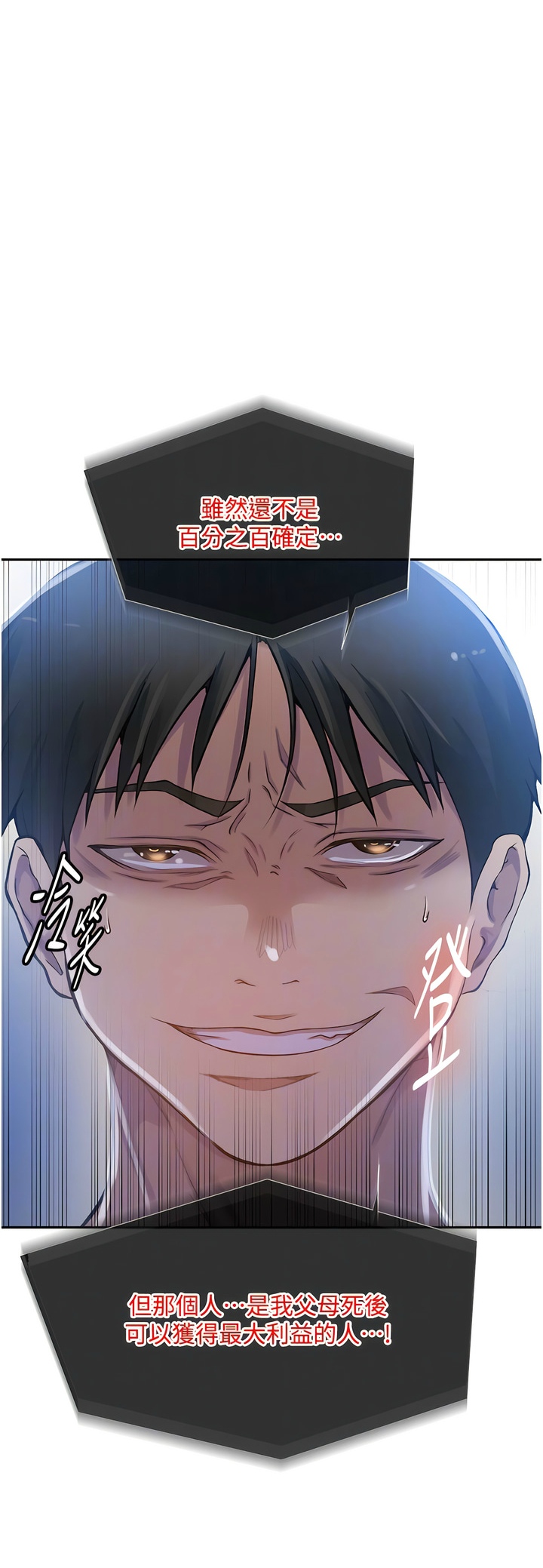 [韩漫]  秘密教学/The Class Of The Secret 181-213 (四)[中文][连载中] - Page 719