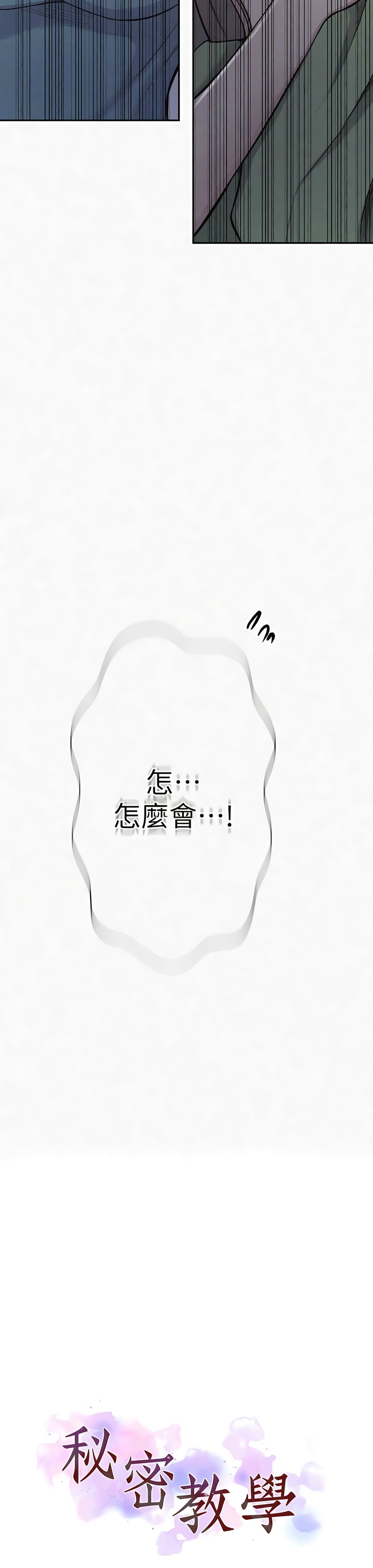 [韩漫]  秘密教学/The Class Of The Secret 181-213 (四)[中文][连载中] - Page 725