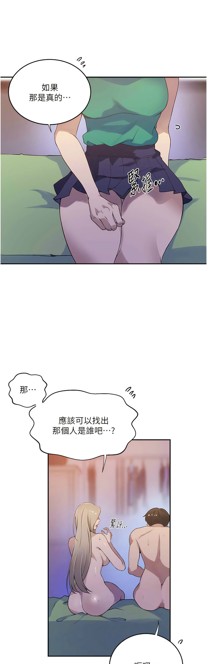 [韩漫]  秘密教学/The Class Of The Secret 181-213 (四)[中文][连载中] - Page 727