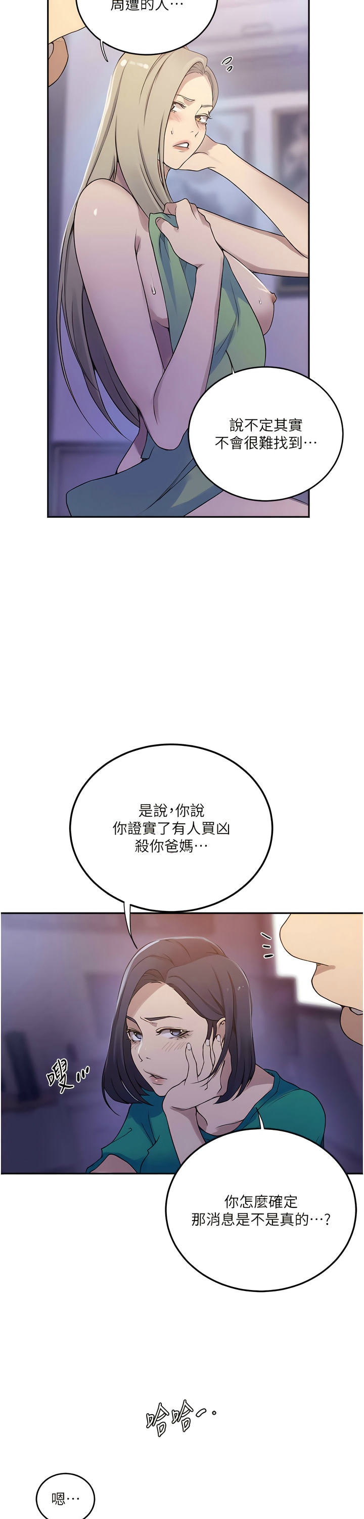 [韩漫]  秘密教学/The Class Of The Secret 181-213 (四)[中文][连载中] - Page 729