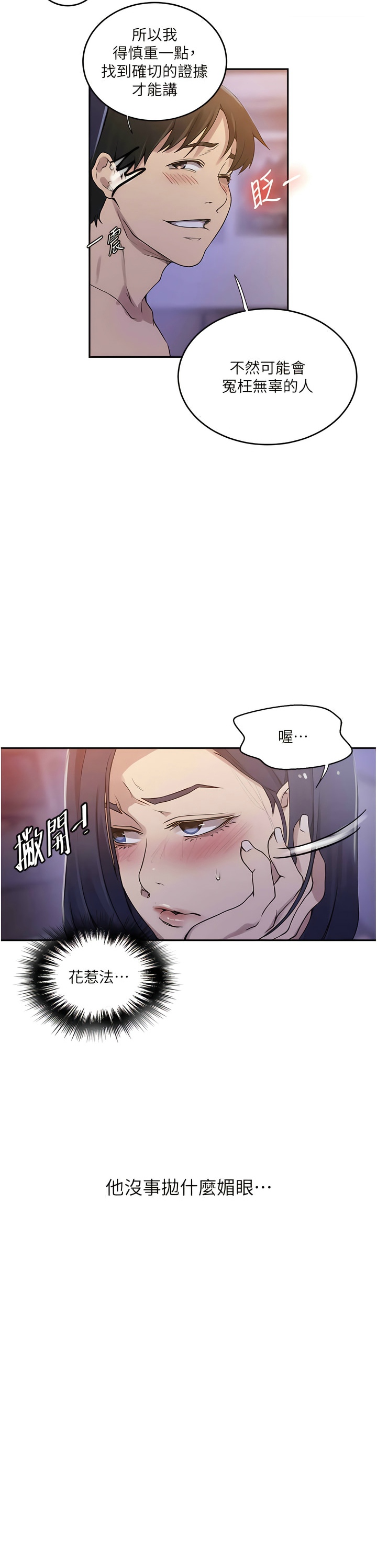 [韩漫]  秘密教学/The Class Of The Secret 181-213 (四)[中文][连载中] - Page 730