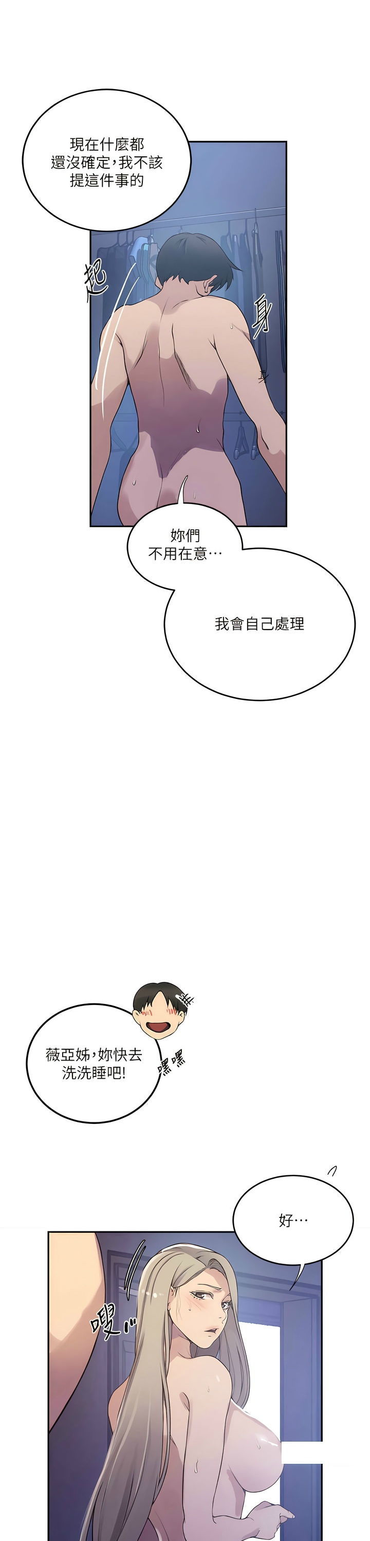 [韩漫]  秘密教学/The Class Of The Secret 181-213 (四)[中文][连载中] - Page 731