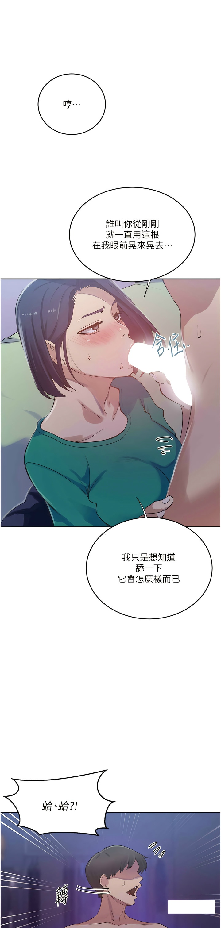 [韩漫]  秘密教学/The Class Of The Secret 181-213 (四)[中文][连载中] - Page 735