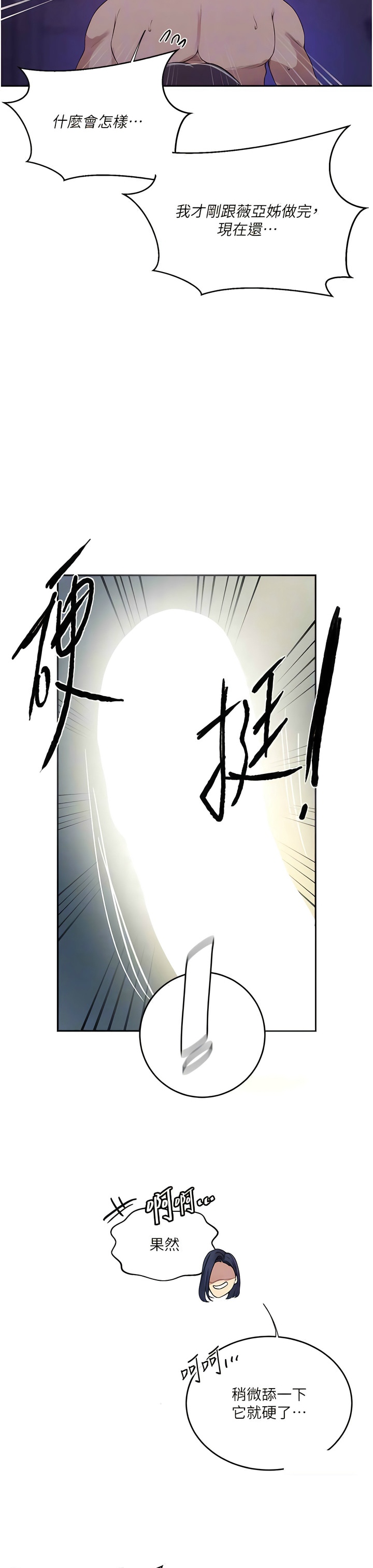 [韩漫]  秘密教学/The Class Of The Secret 181-213 (四)[中文][连载中] - Page 736