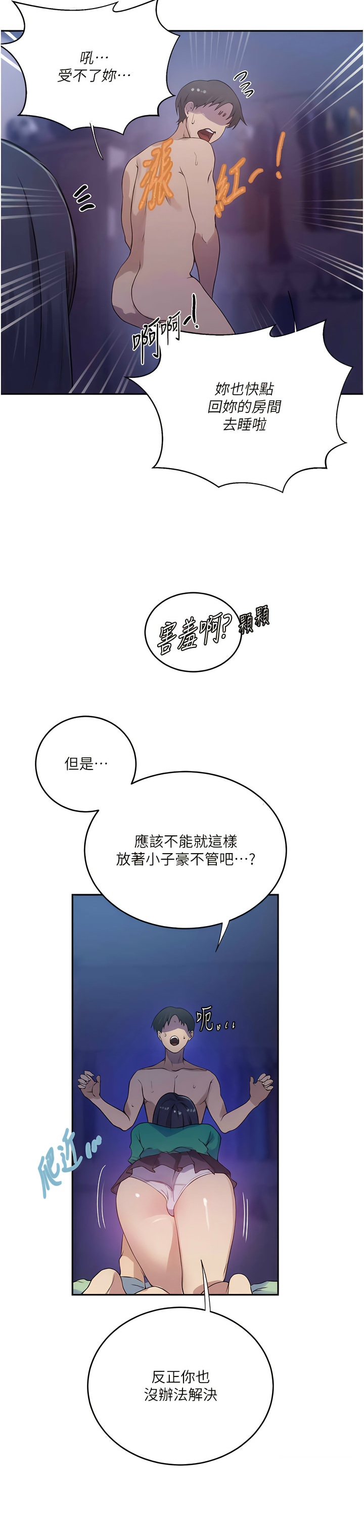 [韩漫]  秘密教学/The Class Of The Secret 181-213 (四)[中文][连载中] - Page 737