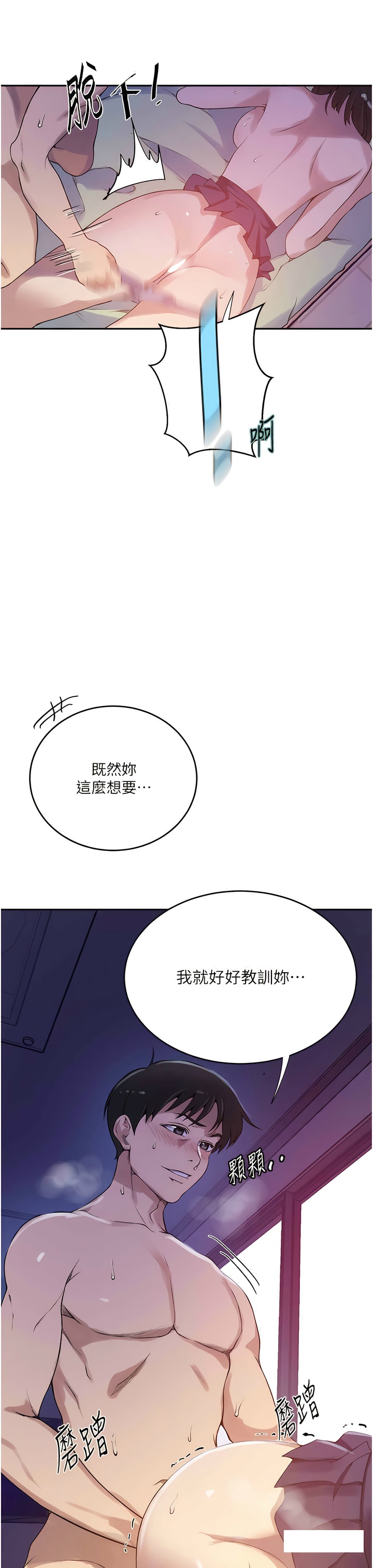 [韩漫]  秘密教学/The Class Of The Secret 181-213 (四)[中文][连载中] - Page 743