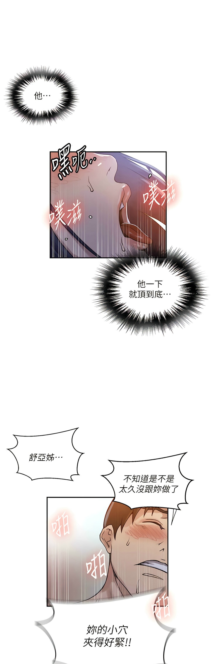 [韩漫]  秘密教学/The Class Of The Secret 181-213 (四)[中文][连载中] - Page 747