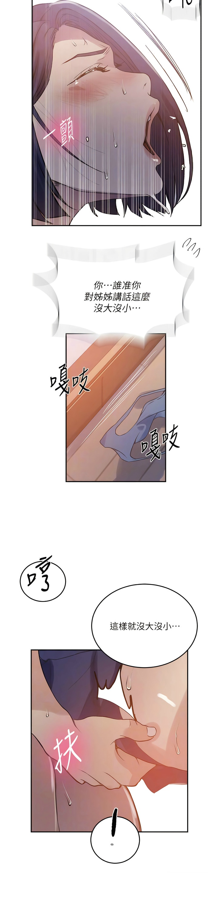 [韩漫]  秘密教学/The Class Of The Secret 181-213 (四)[中文][连载中] - Page 752