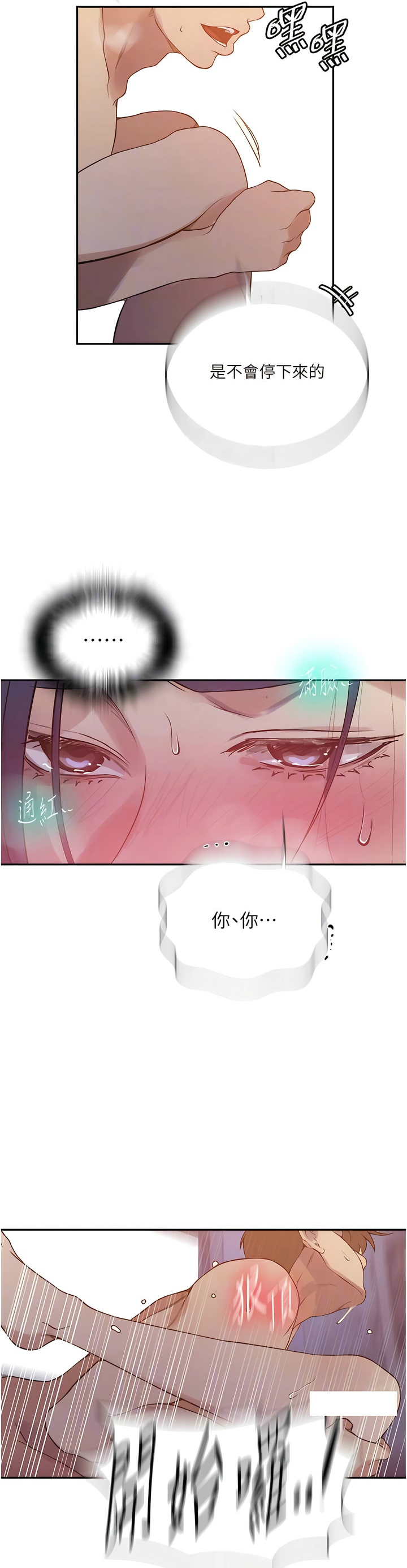 [韩漫]  秘密教学/The Class Of The Secret 181-213 (四)[中文][连载中] - Page 754