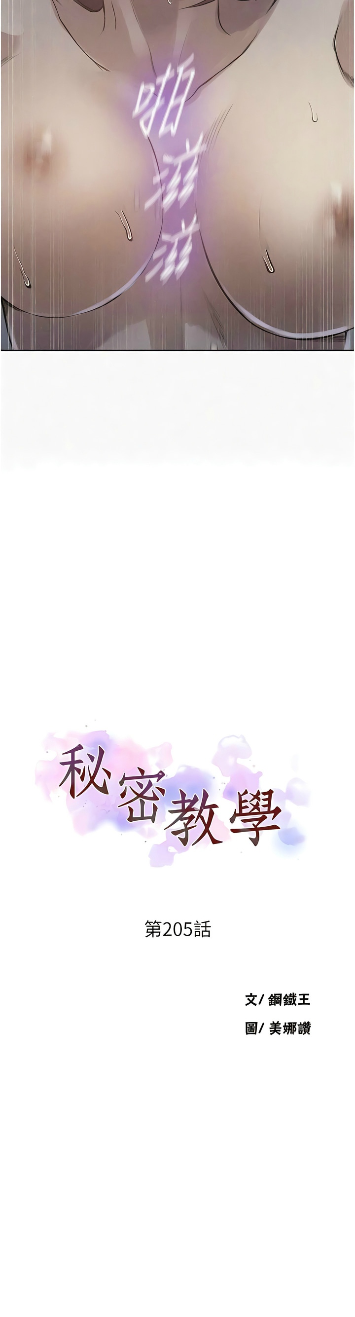 [韩漫]  秘密教学/The Class Of The Secret 181-213 (四)[中文][连载中] - Page 759