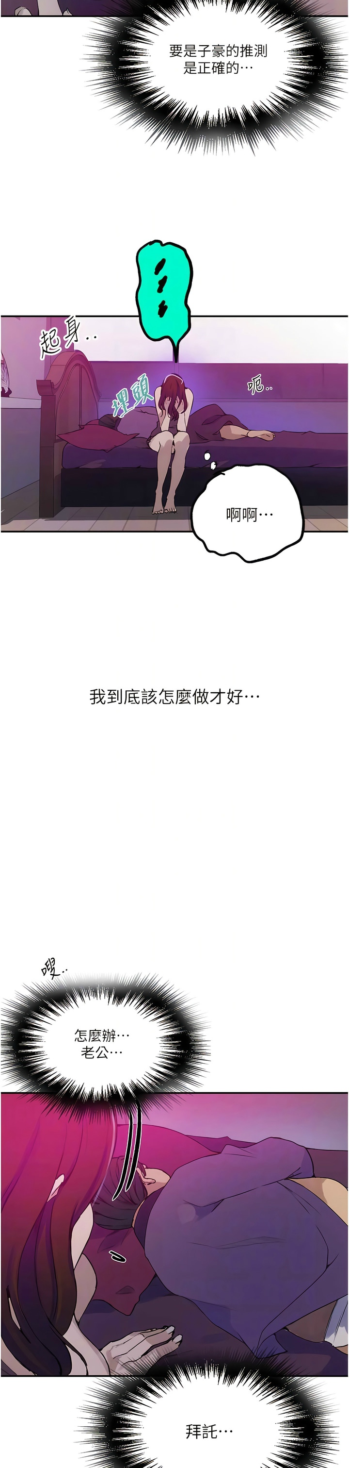 [韩漫]  秘密教学/The Class Of The Secret 181-213 (四)[中文][连载中] - Page 762