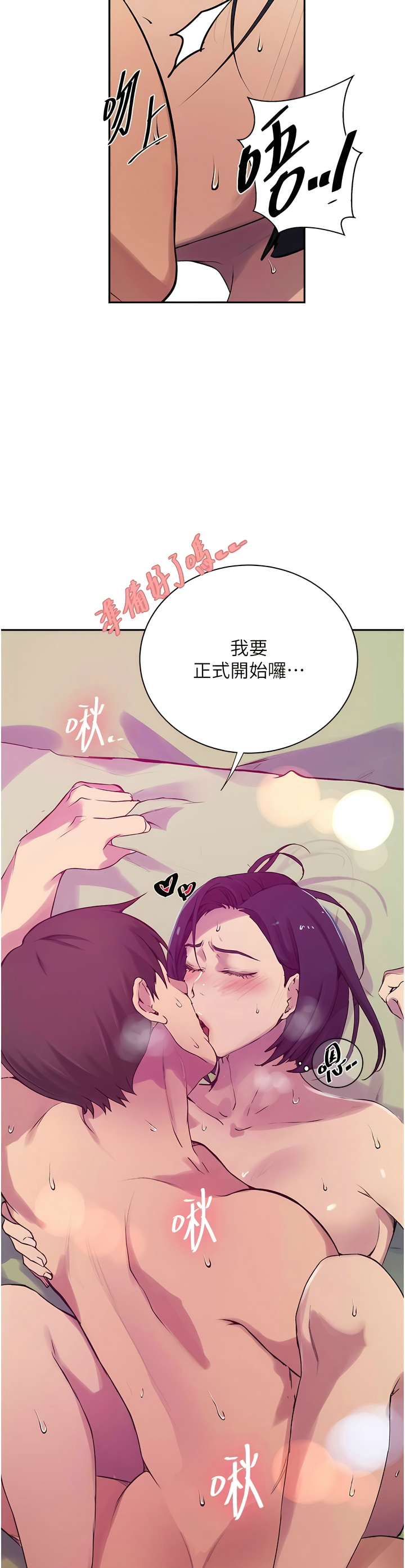 [韩漫]  秘密教学/The Class Of The Secret 181-213 (四)[中文][连载中] - Page 781