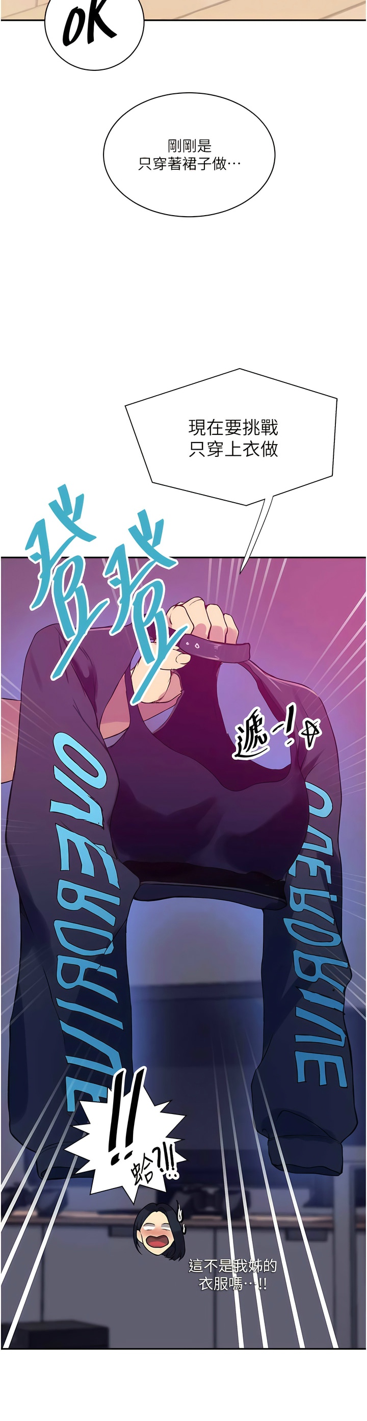 [韩漫]  秘密教学/The Class Of The Secret 181-213 (四)[中文][连载中] - Page 783