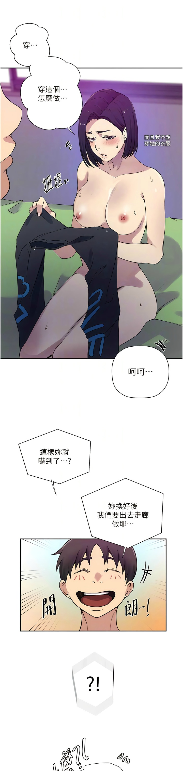 [韩漫]  秘密教学/The Class Of The Secret 181-213 (四)[中文][连载中] - Page 784