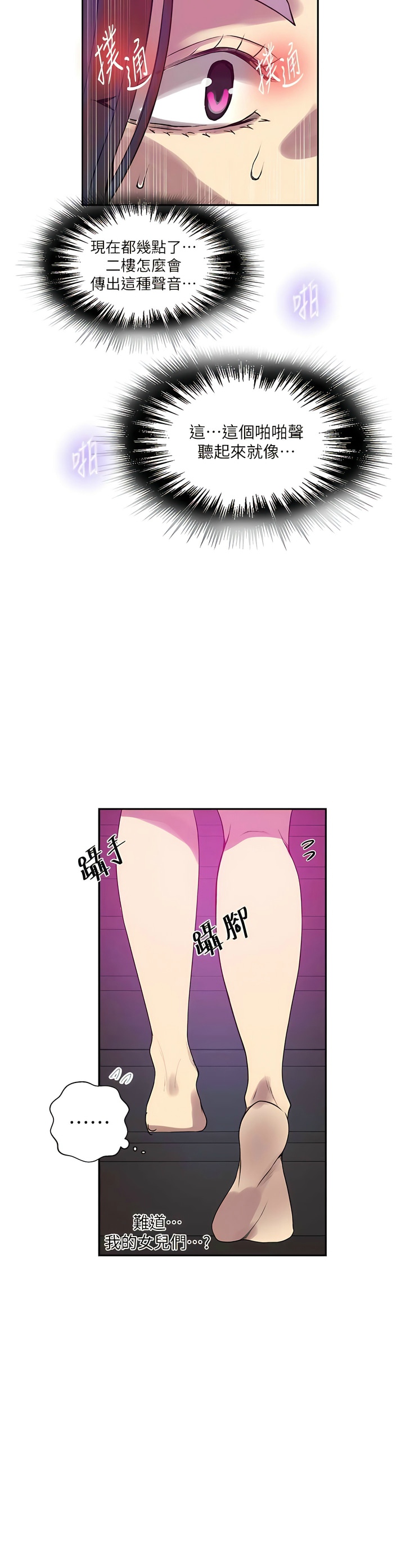 [韩漫]  秘密教学/The Class Of The Secret 181-213 (四)[中文][连载中] - Page 793