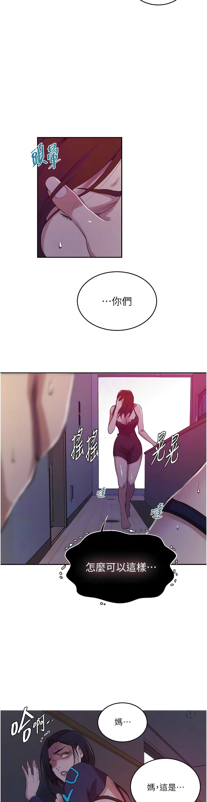 [韩漫]  秘密教学/The Class Of The Secret 181-213 (四)[中文][连载中] - Page 812