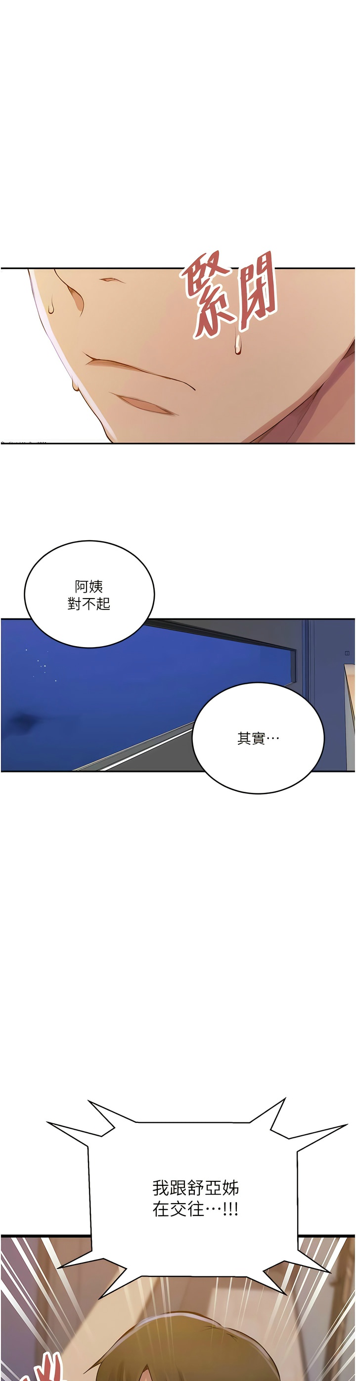 [韩漫]  秘密教学/The Class Of The Secret 181-213 (四)[中文][连载中] - Page 815