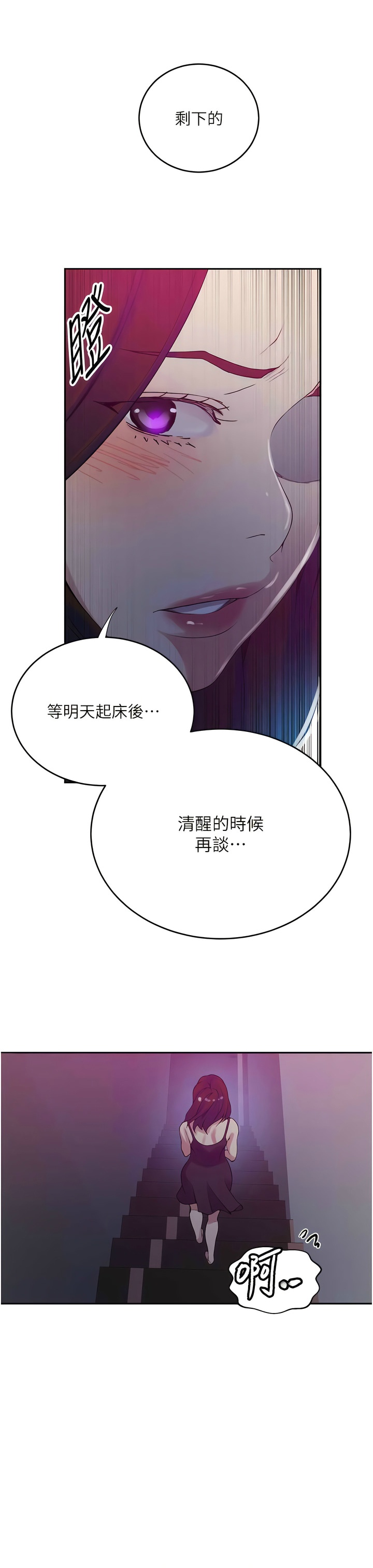 [韩漫]  秘密教学/The Class Of The Secret 181-213 (四)[中文][连载中] - Page 819