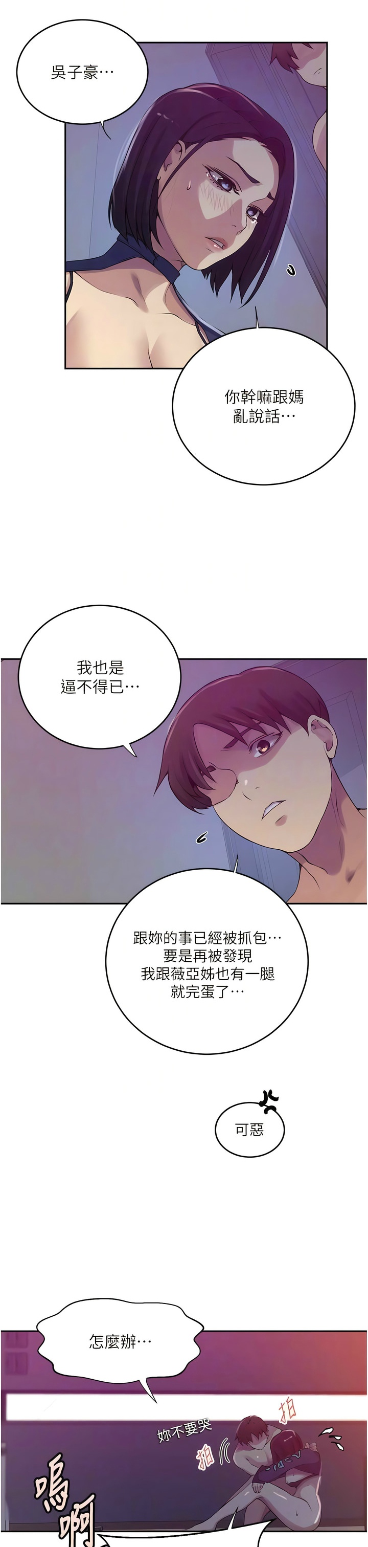 [韩漫]  秘密教学/The Class Of The Secret 181-213 (四)[中文][连载中] - Page 820