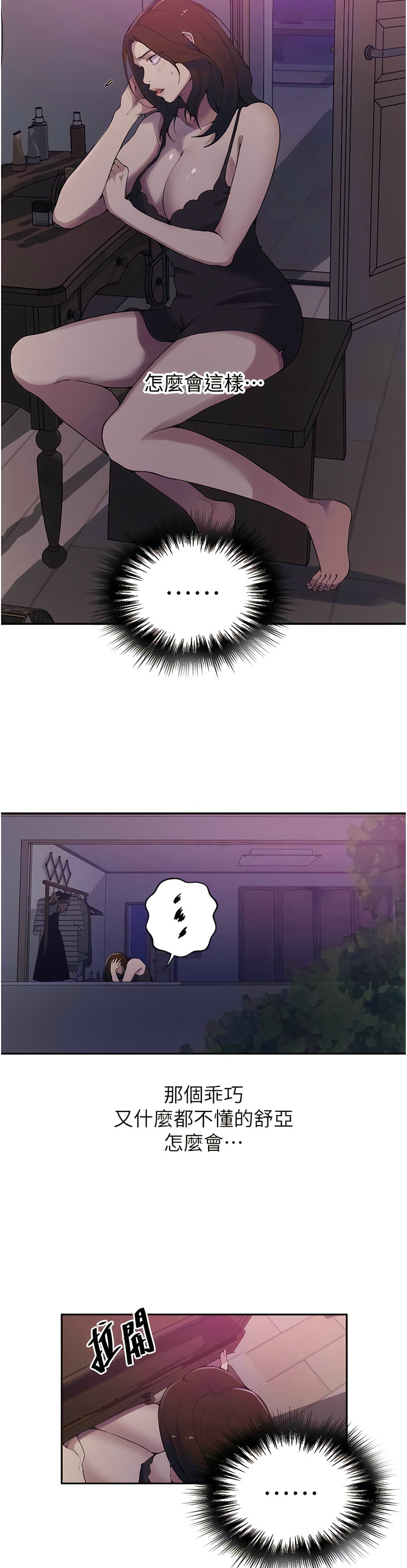 [韩漫]  秘密教学/The Class Of The Secret 181-213 (四)[中文][连载中] - Page 822