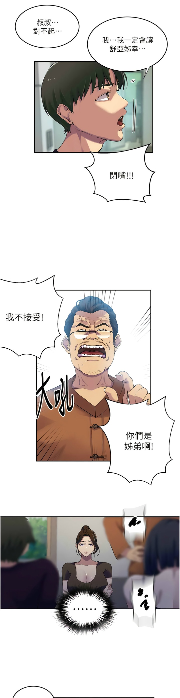 [韩漫]  秘密教学/The Class Of The Secret 181-213 (四)[中文][连载中] - Page 825