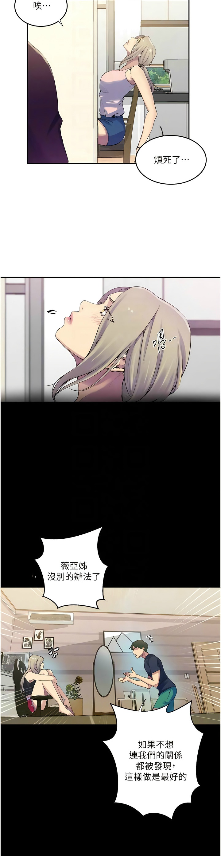 [韩漫]  秘密教学/The Class Of The Secret 181-213 (四)[中文][连载中] - Page 826