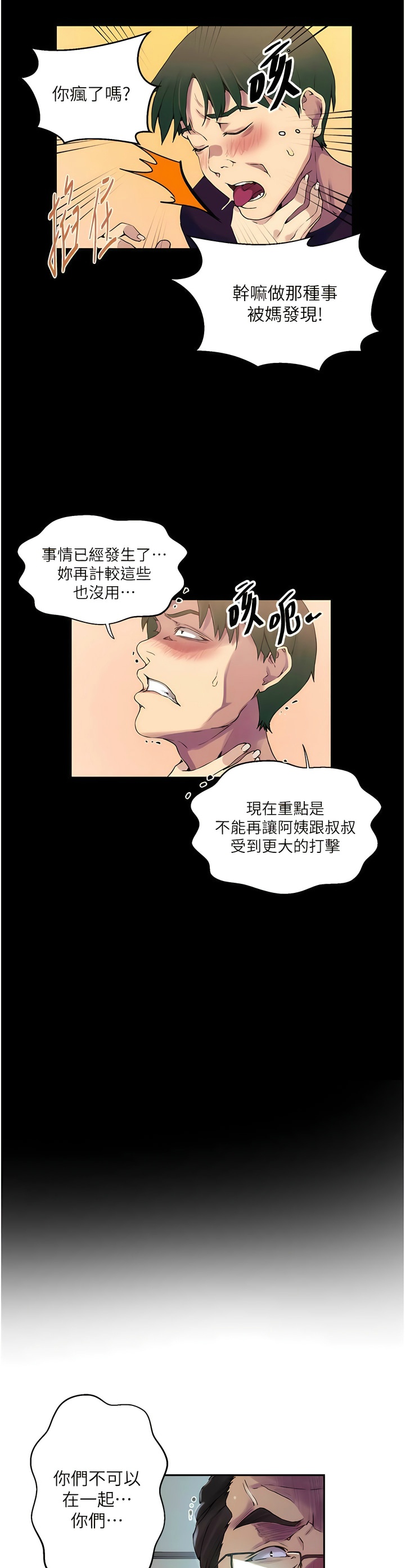 [韩漫]  秘密教学/The Class Of The Secret 181-213 (四)[中文][连载中] - Page 827