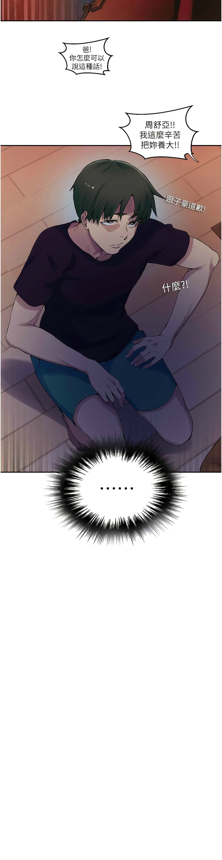 [韩漫]  秘密教学/The Class Of The Secret 181-213 (四)[中文][连载中] - Page 829