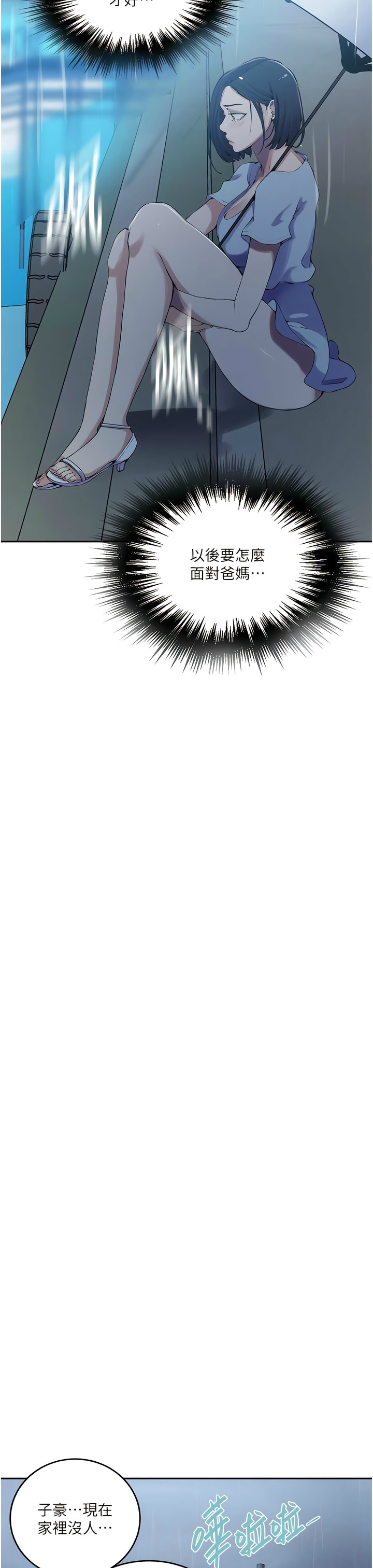 [韩漫]  秘密教学/The Class Of The Secret 181-213 (四)[中文][连载中] - Page 831