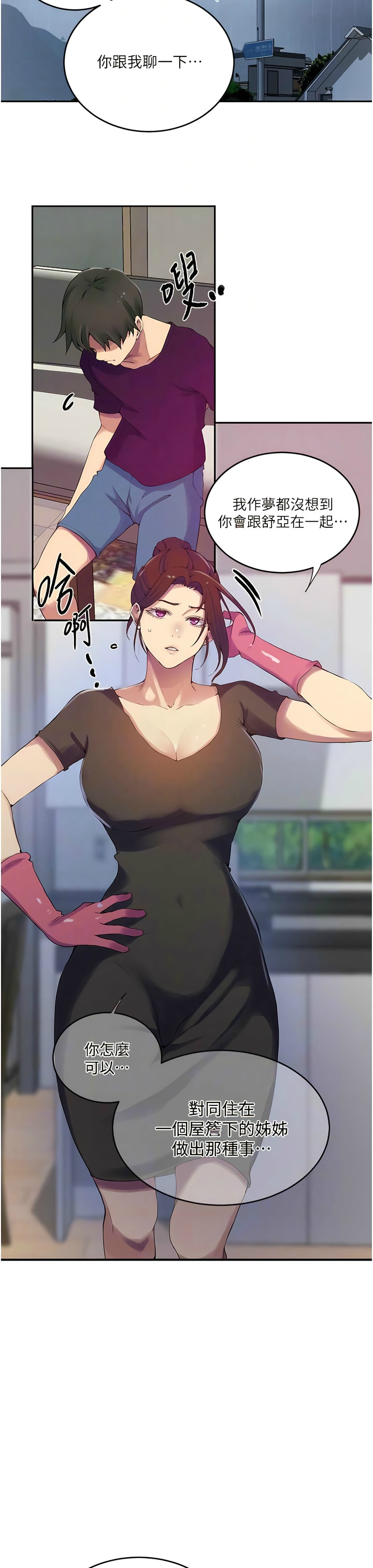 [韩漫]  秘密教学/The Class Of The Secret 181-213 (四)[中文][连载中] - Page 832