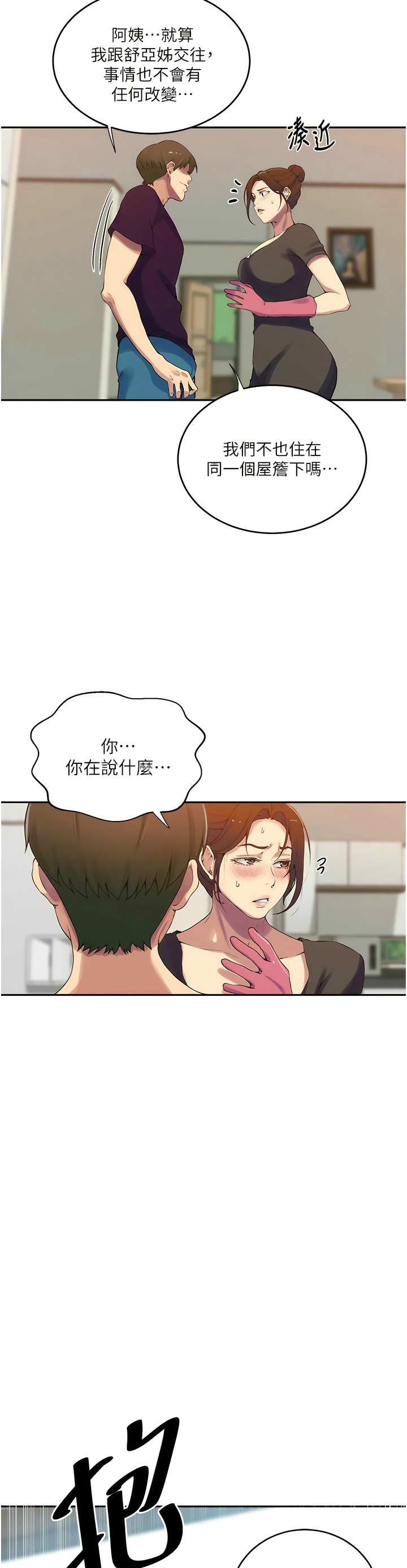 [韩漫]  秘密教学/The Class Of The Secret 181-213 (四)[中文][连载中] - Page 833