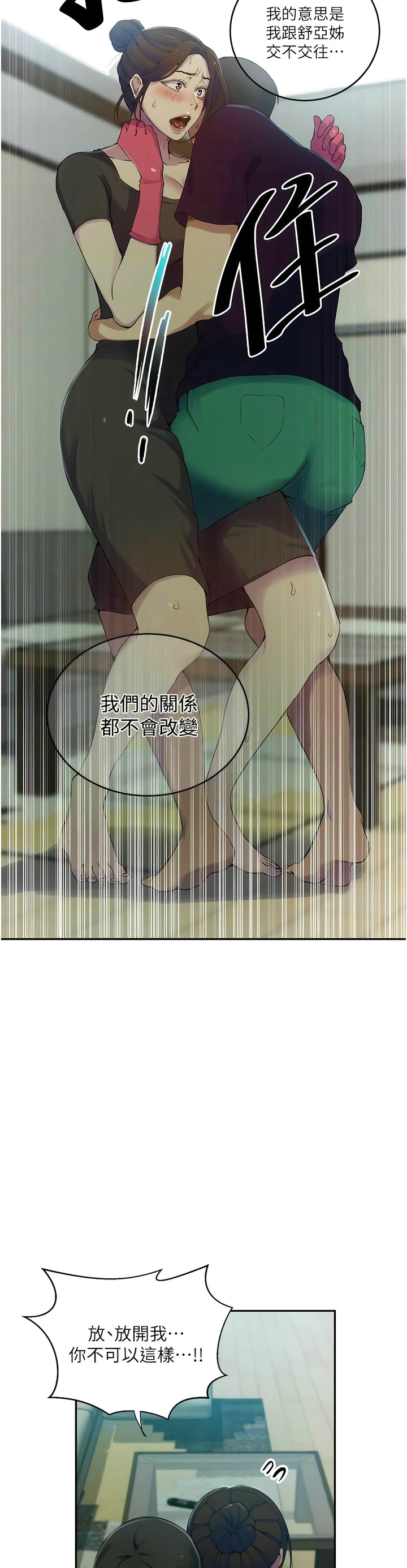 [韩漫]  秘密教学/The Class Of The Secret 181-213 (四)[中文][连载中] - Page 834