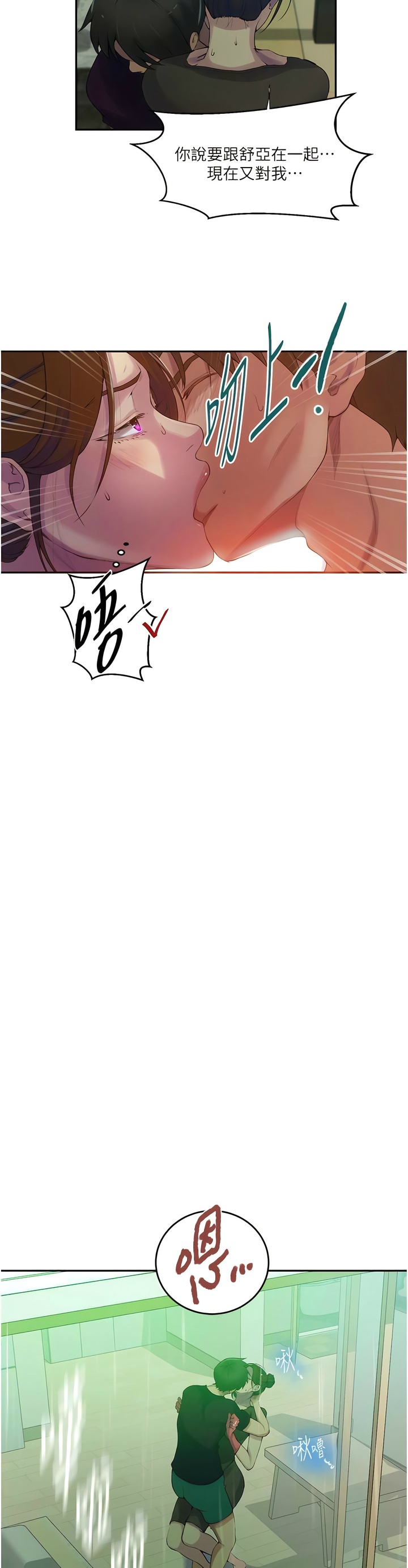 [韩漫]  秘密教学/The Class Of The Secret 181-213 (四)[中文][连载中] - Page 835