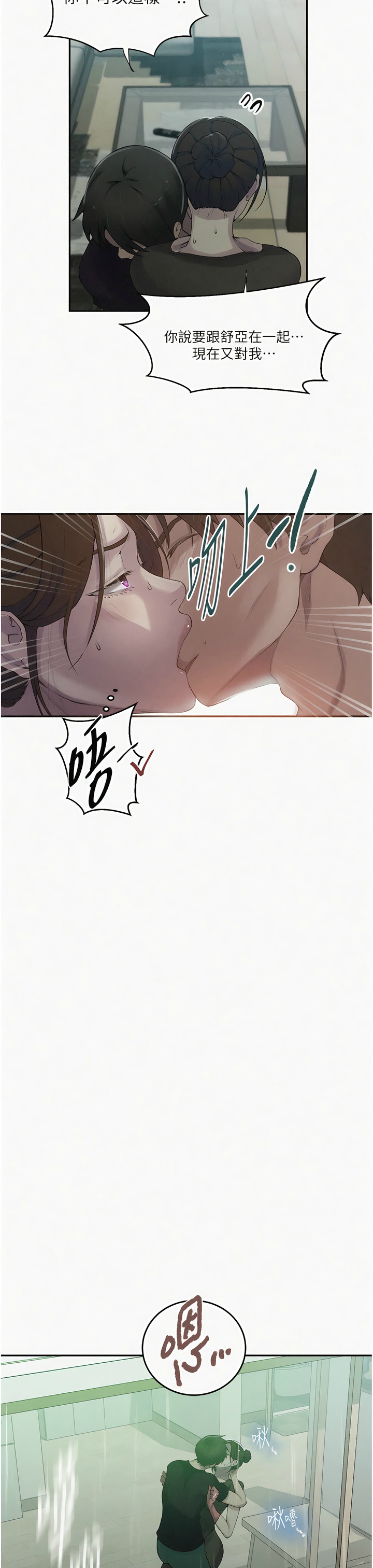 [韩漫]  秘密教学/The Class Of The Secret 181-213 (四)[中文][连载中] - Page 838