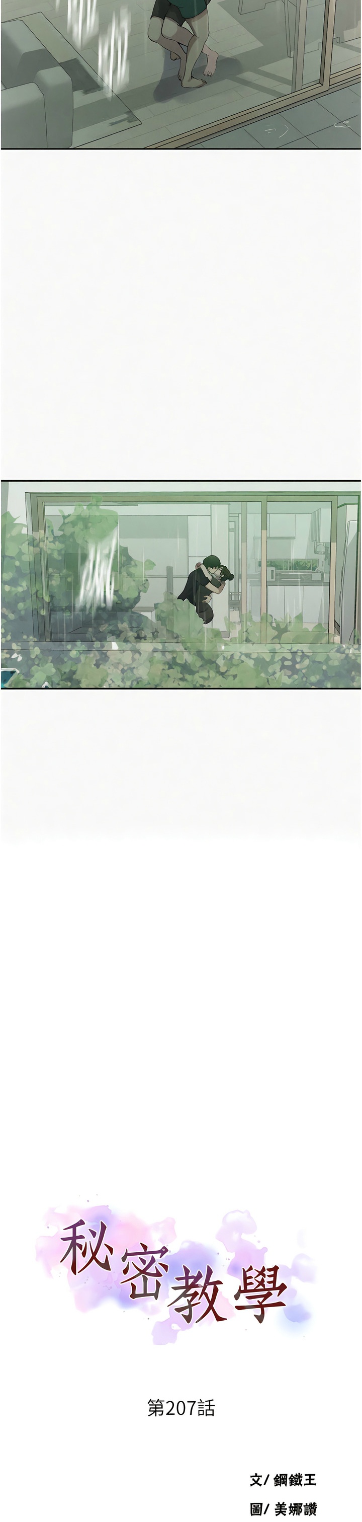 [韩漫]  秘密教学/The Class Of The Secret 181-213 (四)[中文][连载中] - Page 839