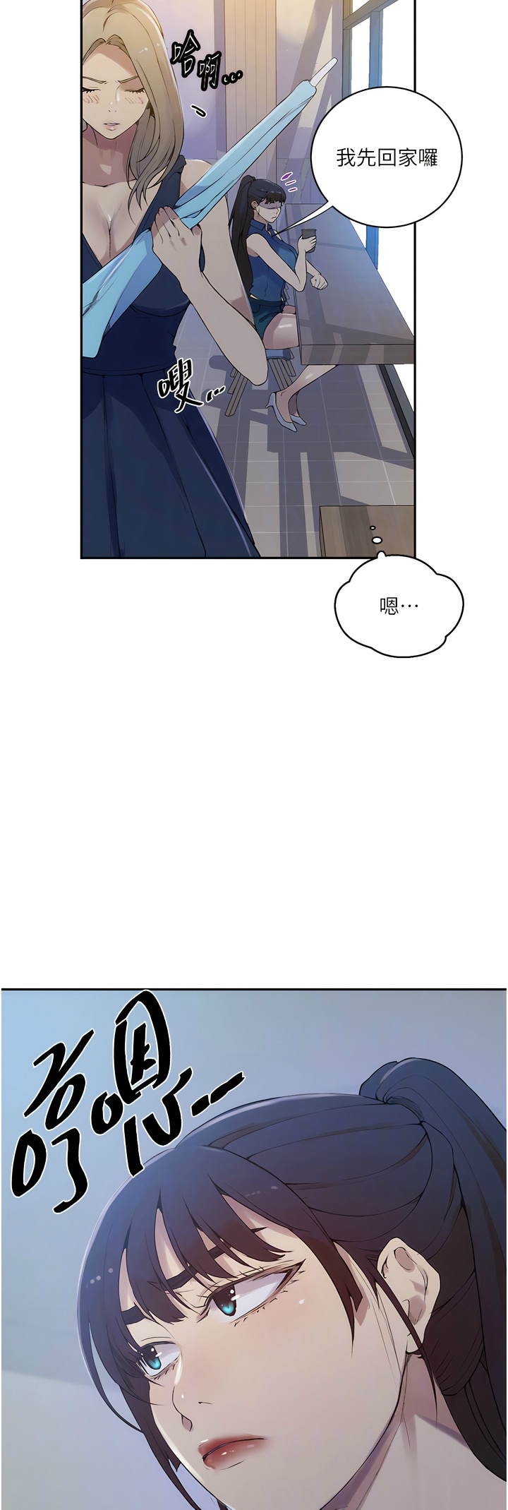 [韩漫]  秘密教学/The Class Of The Secret 181-213 (四)[中文][连载中] - Page 842