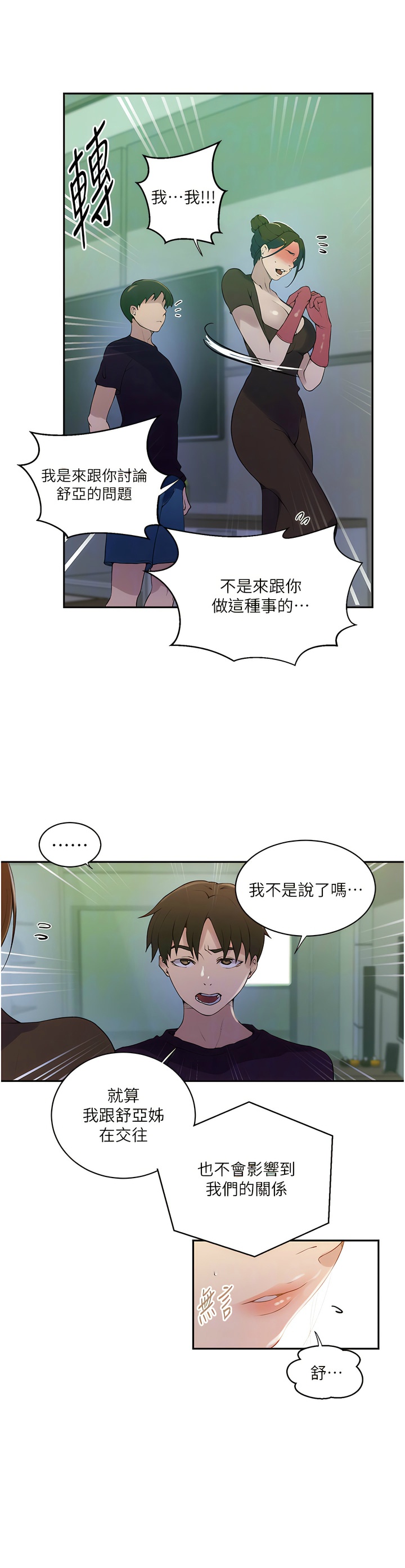 [韩漫]  秘密教学/The Class Of The Secret 181-213 (四)[中文][连载中] - Page 846