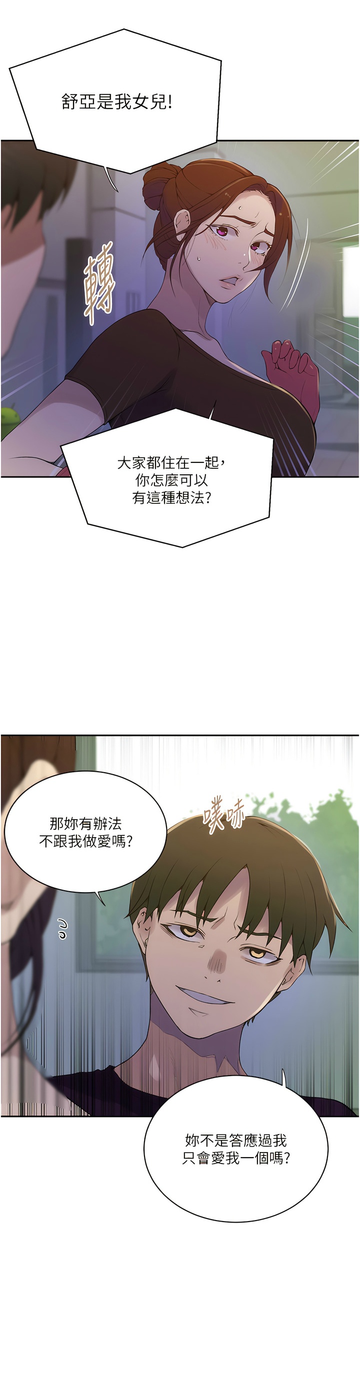 [韩漫]  秘密教学/The Class Of The Secret 181-213 (四)[中文][连载中] - Page 847