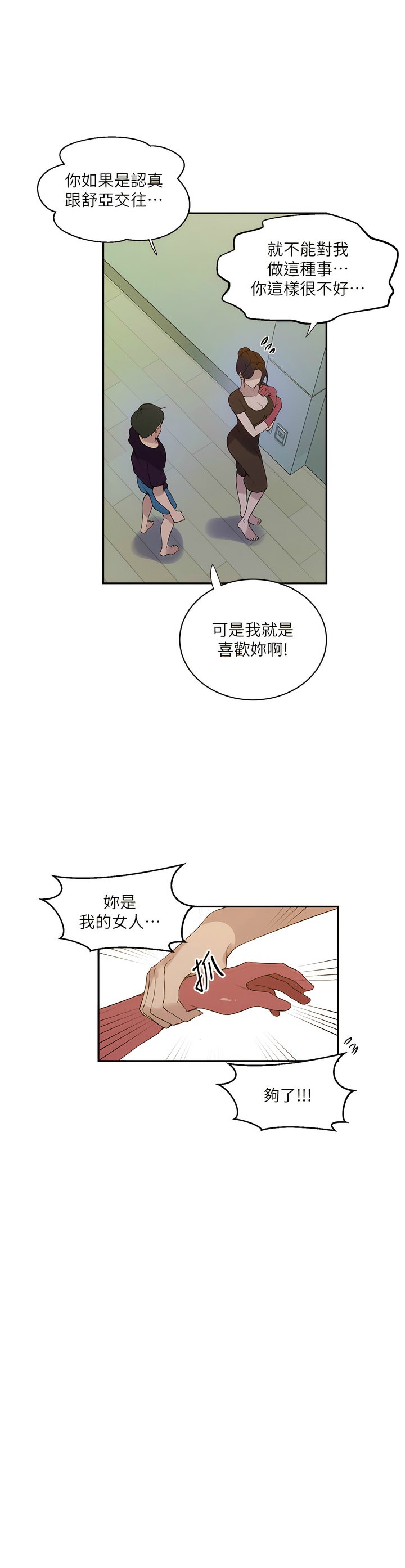 [韩漫]  秘密教学/The Class Of The Secret 181-213 (四)[中文][连载中] - Page 848