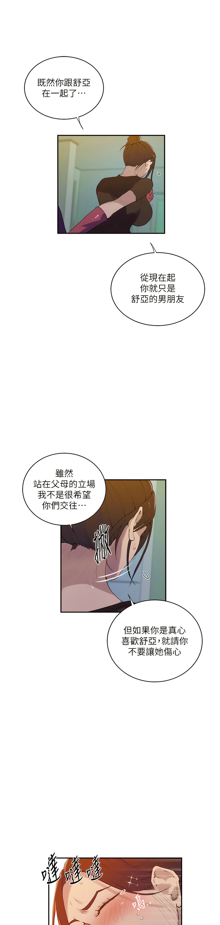[韩漫]  秘密教学/The Class Of The Secret 181-213 (四)[中文][连载中] - Page 849