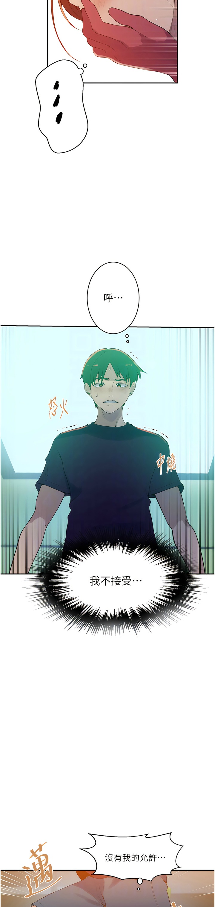 [韩漫]  秘密教学/The Class Of The Secret 181-213 (四)[中文][连载中] - Page 850