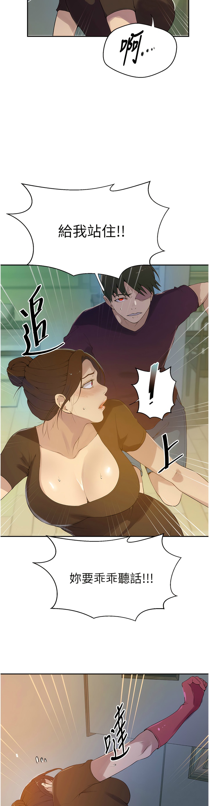 [韩漫]  秘密教学/The Class Of The Secret 181-213 (四)[中文][连载中] - Page 852