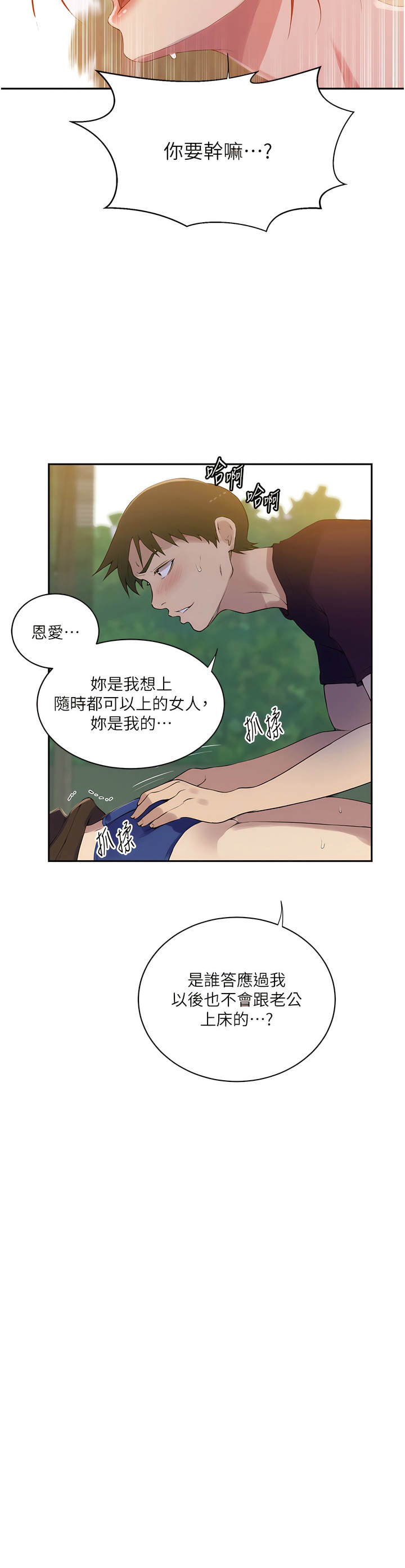 [韩漫]  秘密教学/The Class Of The Secret 181-213 (四)[中文][连载中] - Page 856